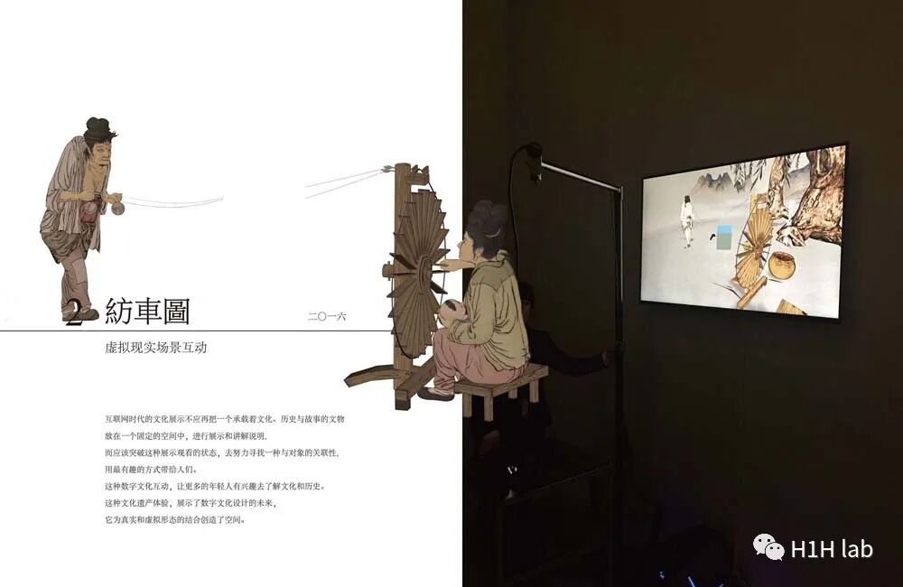 数字沉浸 | “纺车图”虚拟现实呈现