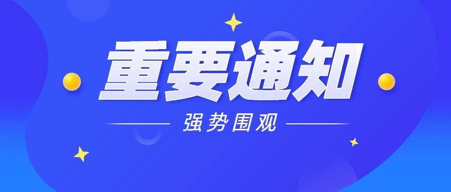 重要通知：HR在职研究生备考交流群正式开放!上岸即高薪!