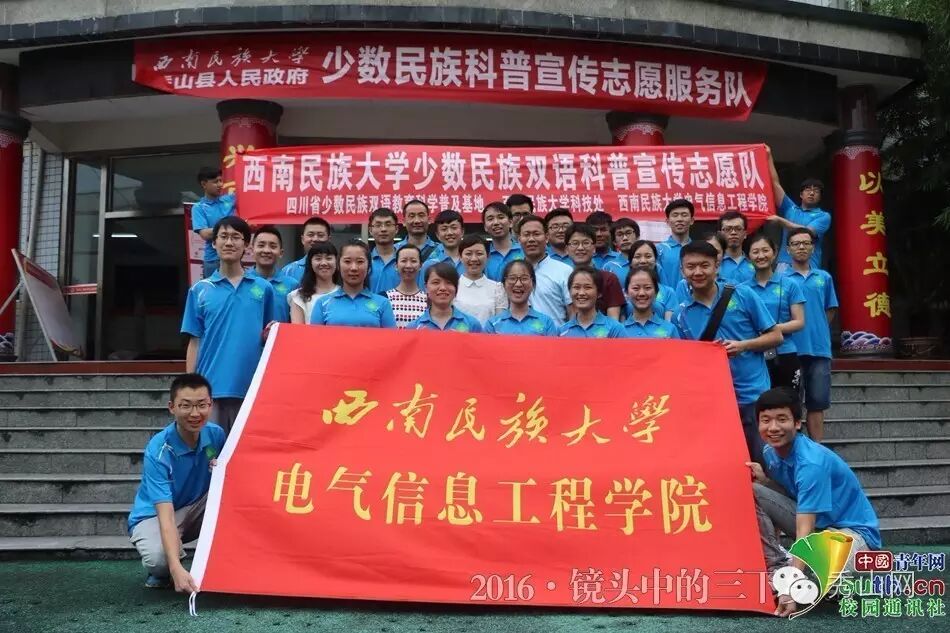 西南民族大学电信学院组织师生志愿服务队赴到秀山开展为期一周的暑期