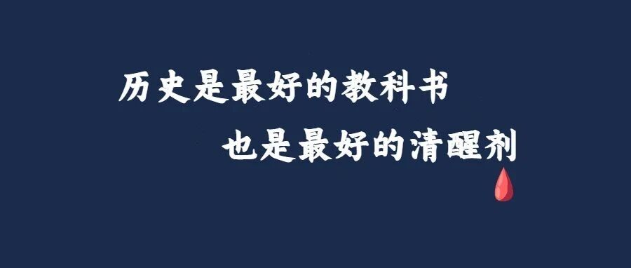 九一八事变的六个历史教训