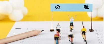 见识丨今年高考前这道“附加题”，你能得多少分？