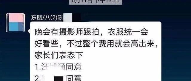 家委会张罗毕业晚宴，别自我加戏了
