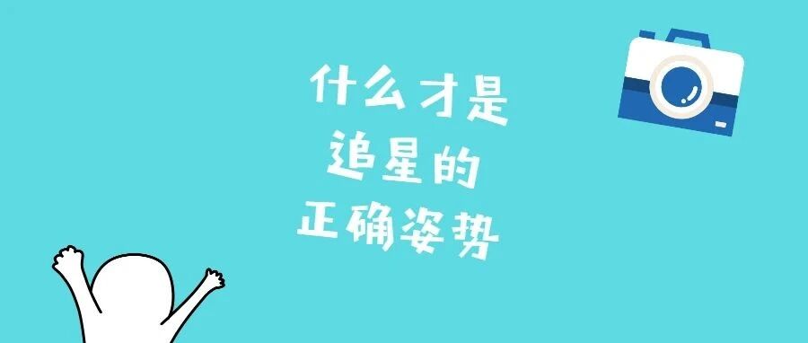 过度内卷！被透支的粉丝经济该治一治了