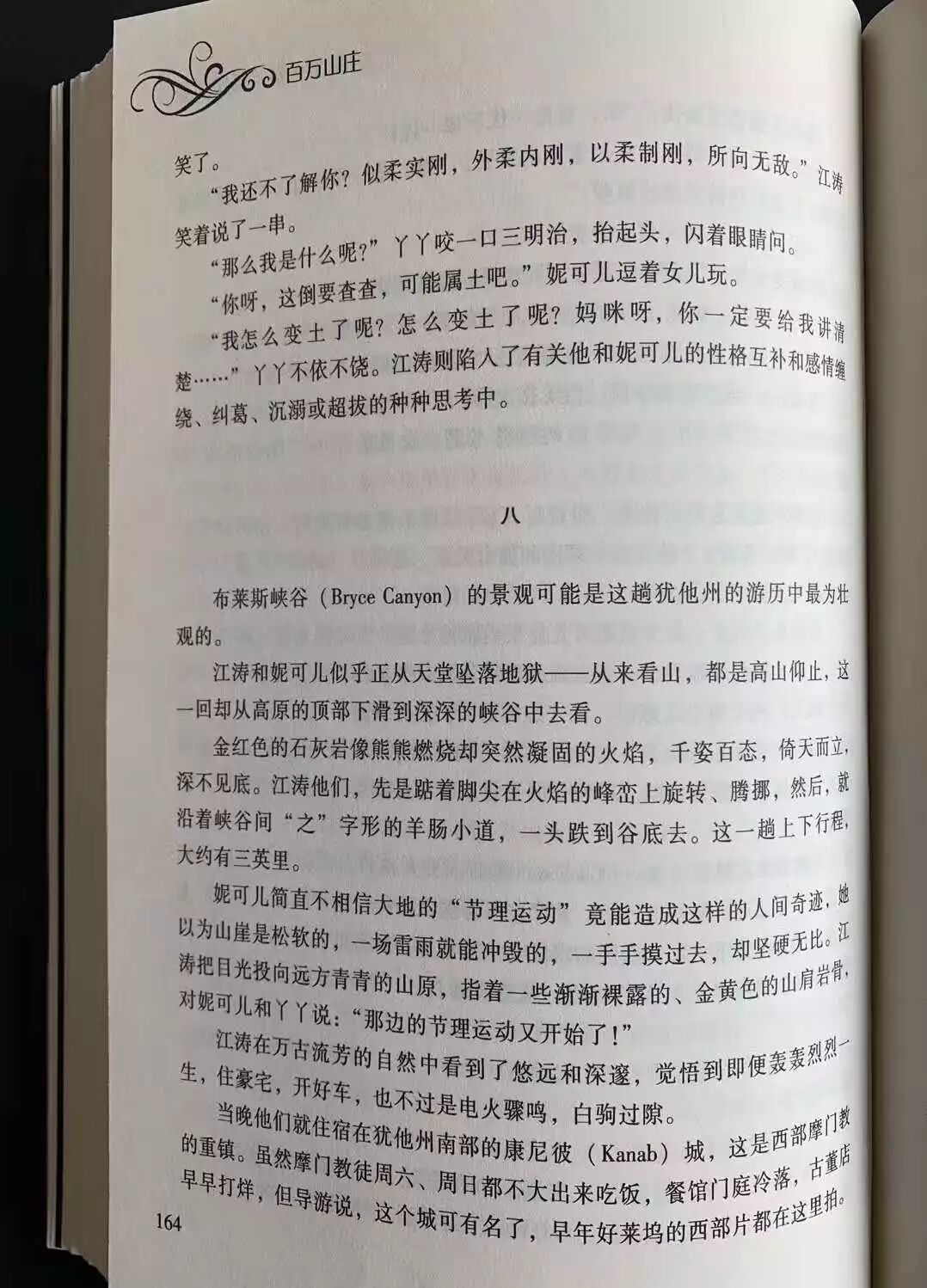 【旅游】青山白浪，万重千叠！布莱斯国家公园纪游 | 美國貝佳天然藥業