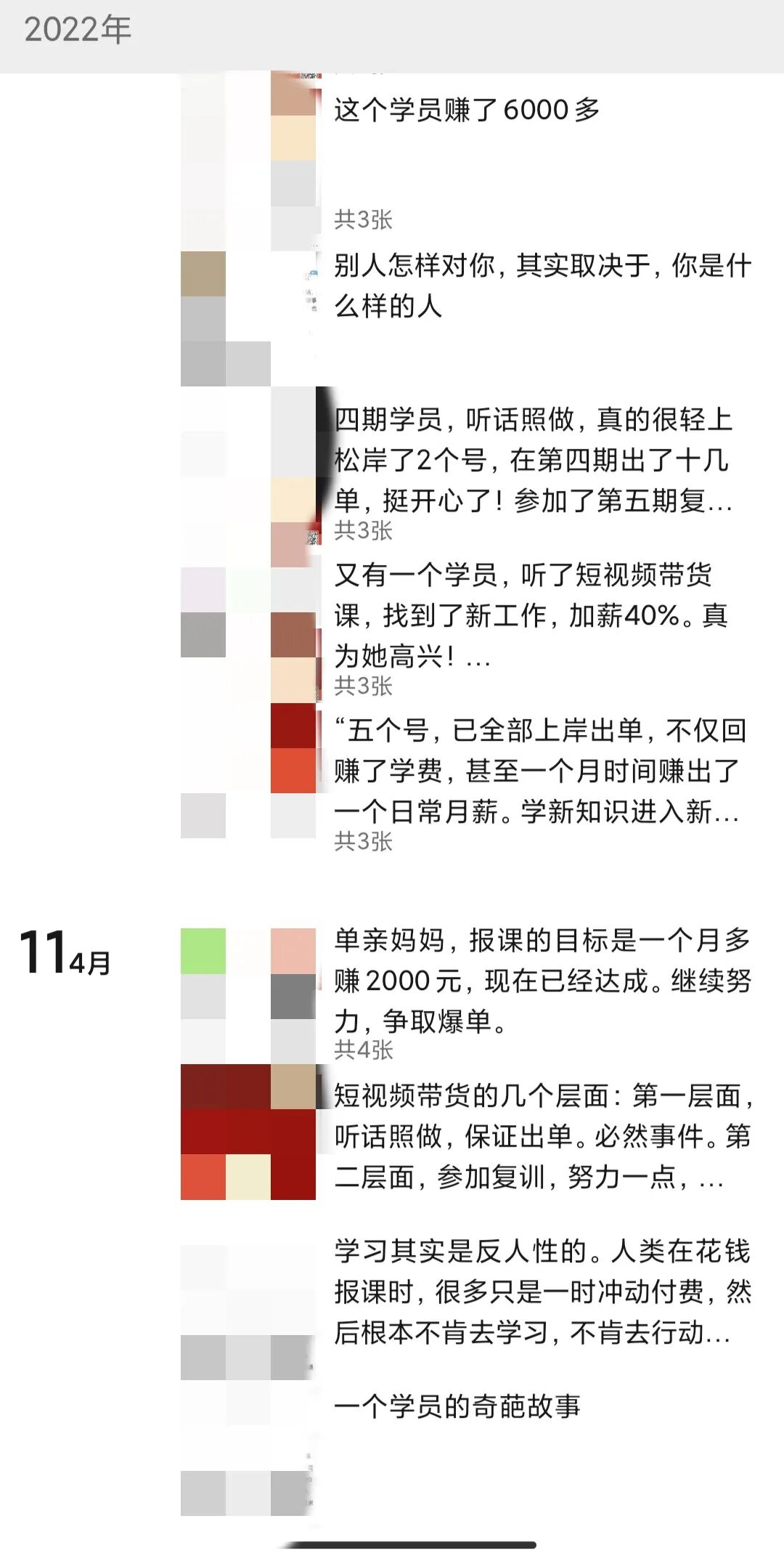 花几千上了“月入x万”的短视频带货班，我三个月挣了100块