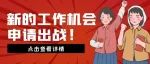 公告来袭！福建正式工招聘120+人！应往届有岗！