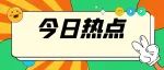 社会人员可报！福州地铁招聘221人！免笔试！