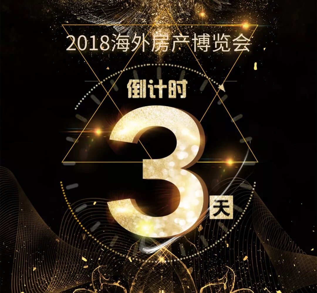 这都可以？（海外房产展会）2020年房地