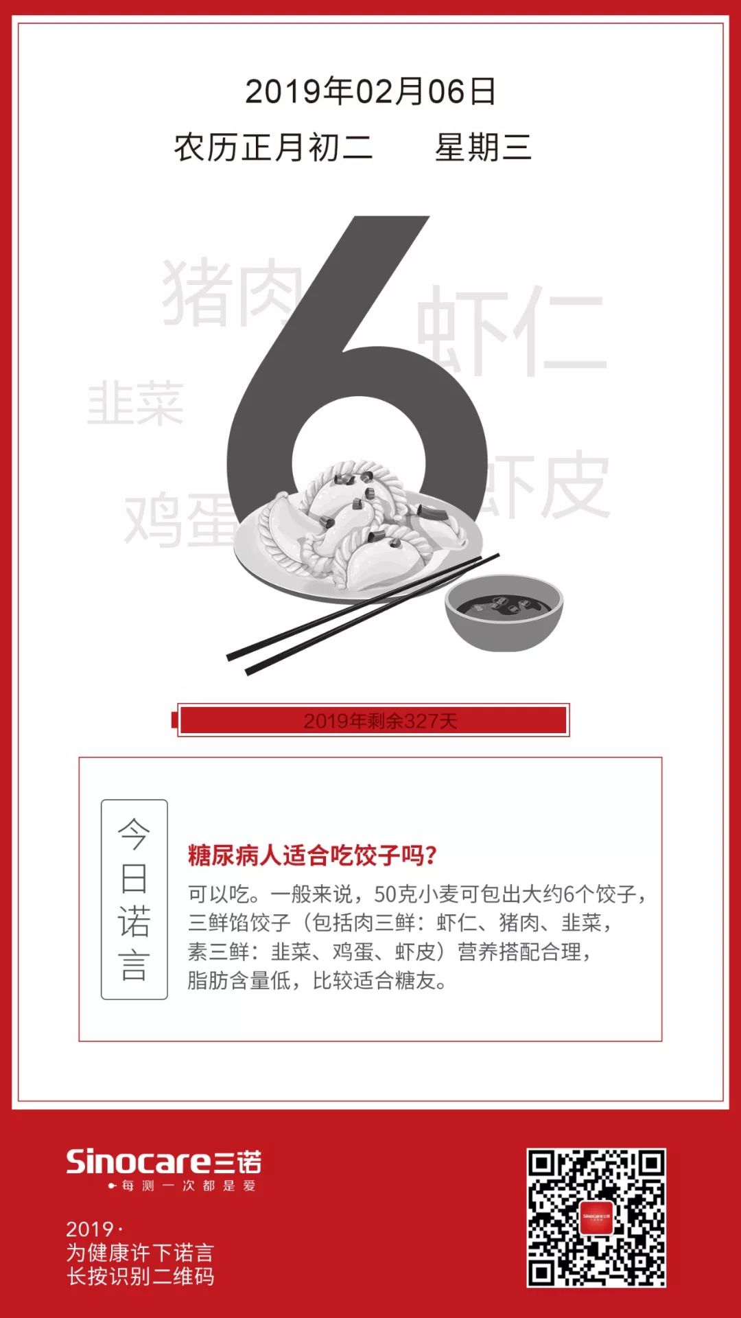 糖尿病人可以吃餃子嗎？ 健康 第1張