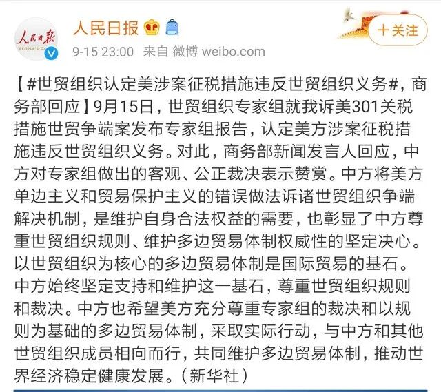 2000亿美元！世贸组织WTO裁决美方征收中国商品关税属非法​