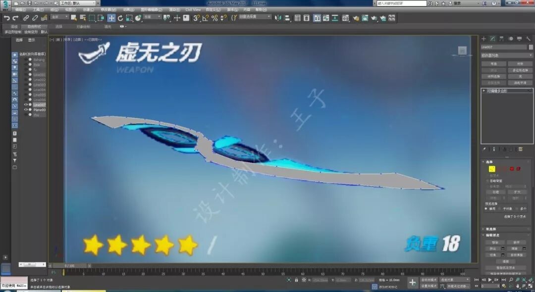 自己设计制作一把游戏道具刀