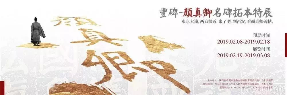 颜真卿书法