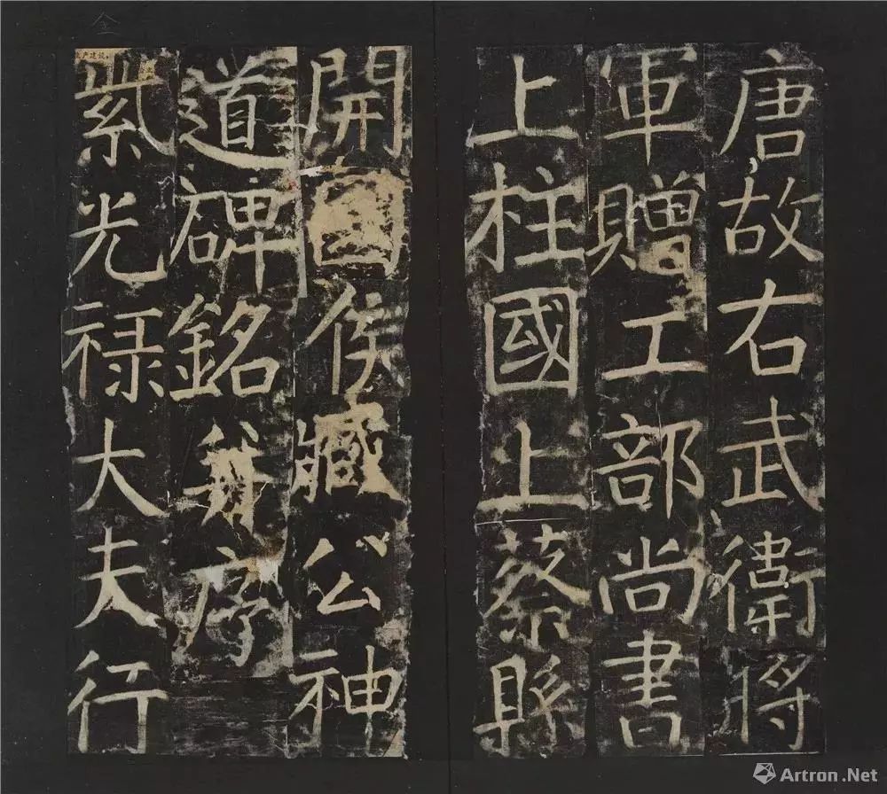 颜真卿书法