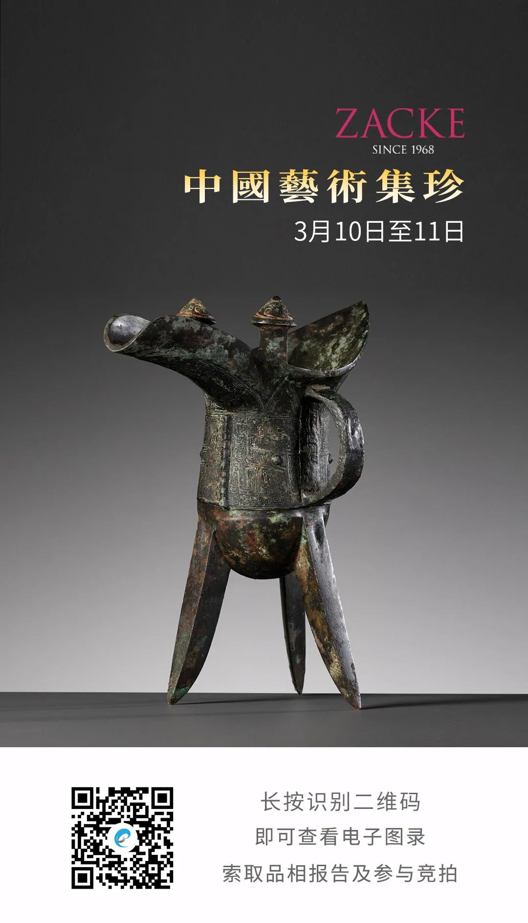 Galerie Zacke『中国艺术集珍』精选（显赫来源篇） - 全民收藏网