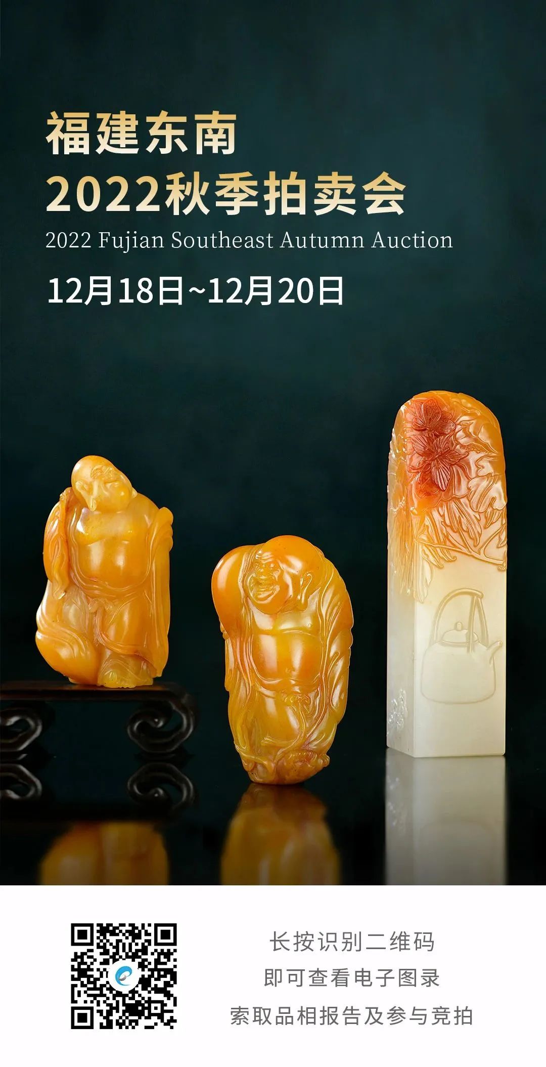 典藏级寿山石雕珍品为主角，福建东南2022秋拍精彩呈现- 拍卖行排行榜
