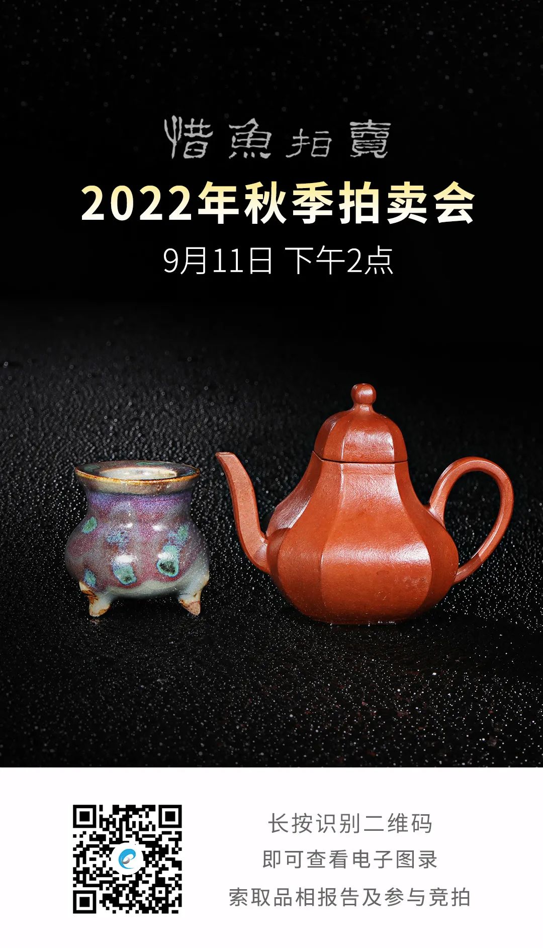 经典高古瓷与紫砂名品并美，台湾惜鱼2022秋拍倾情呈献- 拍卖行排行榜