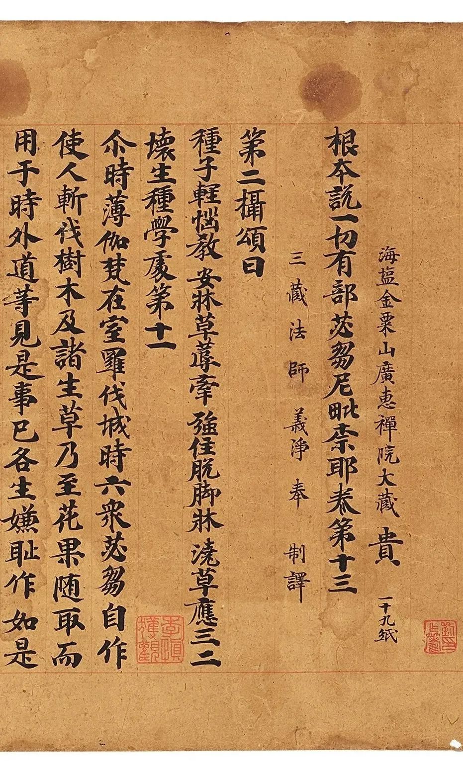 中華民国期統税印照 検:朱印公印官印/古文書/故紙古紙漢文/