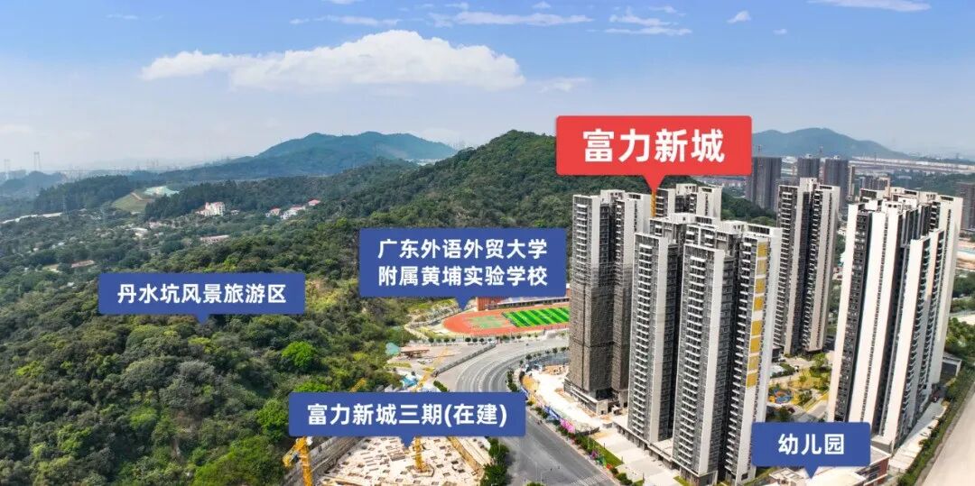 黄埔富力新城T2、T3栋在7月1-2日交付