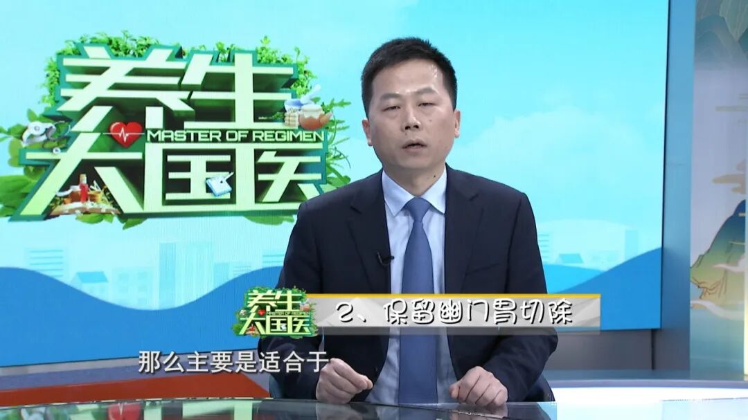 1.22《养生大国医》“保胃”手术有哪三种术式？什么是胃癌保功能“长颈鹿”手术？和传统全切术相比，它有什么优势？[00-00-46][20260122-171313859].jpg