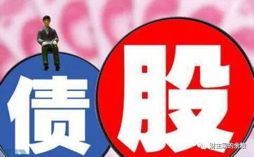 路财主：股不如债的时刻到了！-图片4
