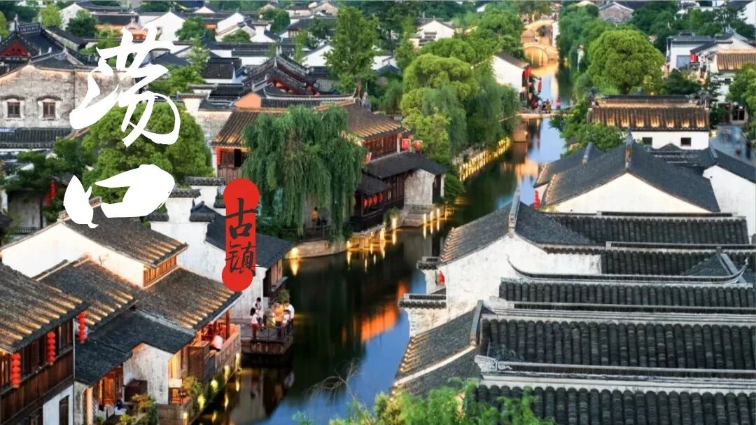 花船花轿水乡婚礼 这个假期来锡山打卡影视剧同款场景