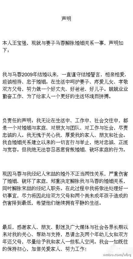 王寶強前經紀人宋喆被法院判刑6年，下一個會不會是馬蓉？ 娛樂 第9張