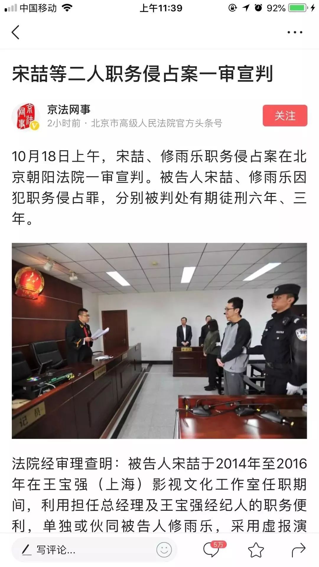 王寶強前經紀人宋喆被法院判刑6年，下一個會不會是馬蓉？ 娛樂 第2張