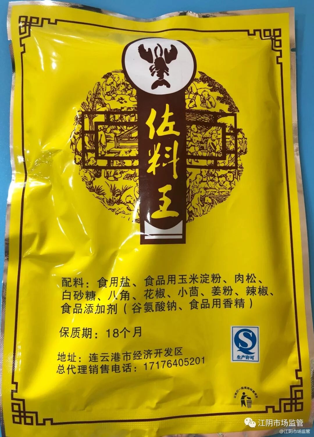 云亭一家牛肉汤馆店查获243包均来源不明调料 已处罚