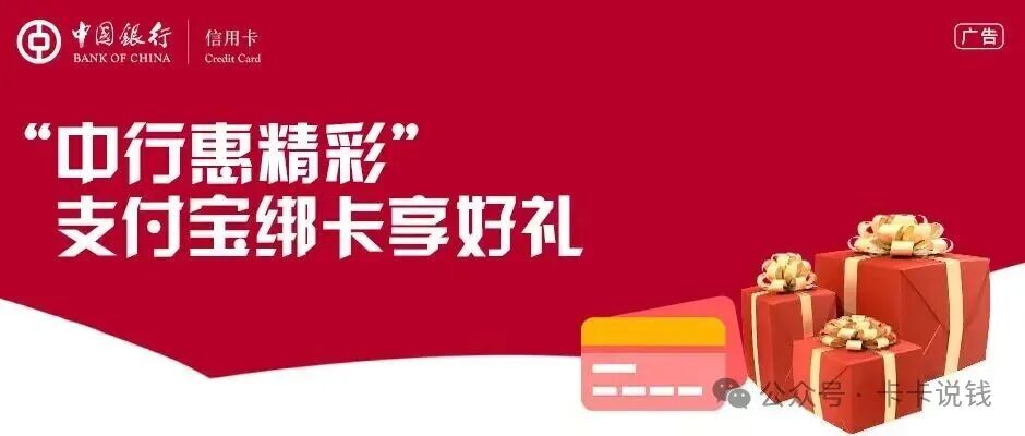 中行信用卡多活动叠加每月可领180元京东卡 白金卡汽车卡消费达标赠礼