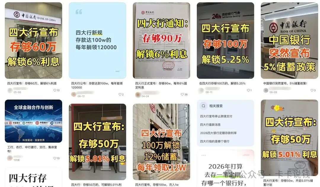 银行存款高息宣传藏套路 保险理财风险揭秘避坑指南