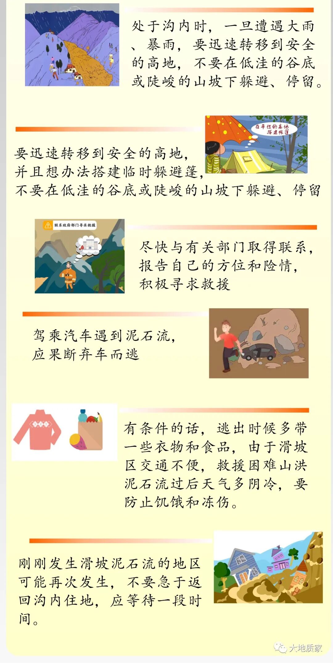 【科普】遇見山洪泥石流該怎么辦？的圖4