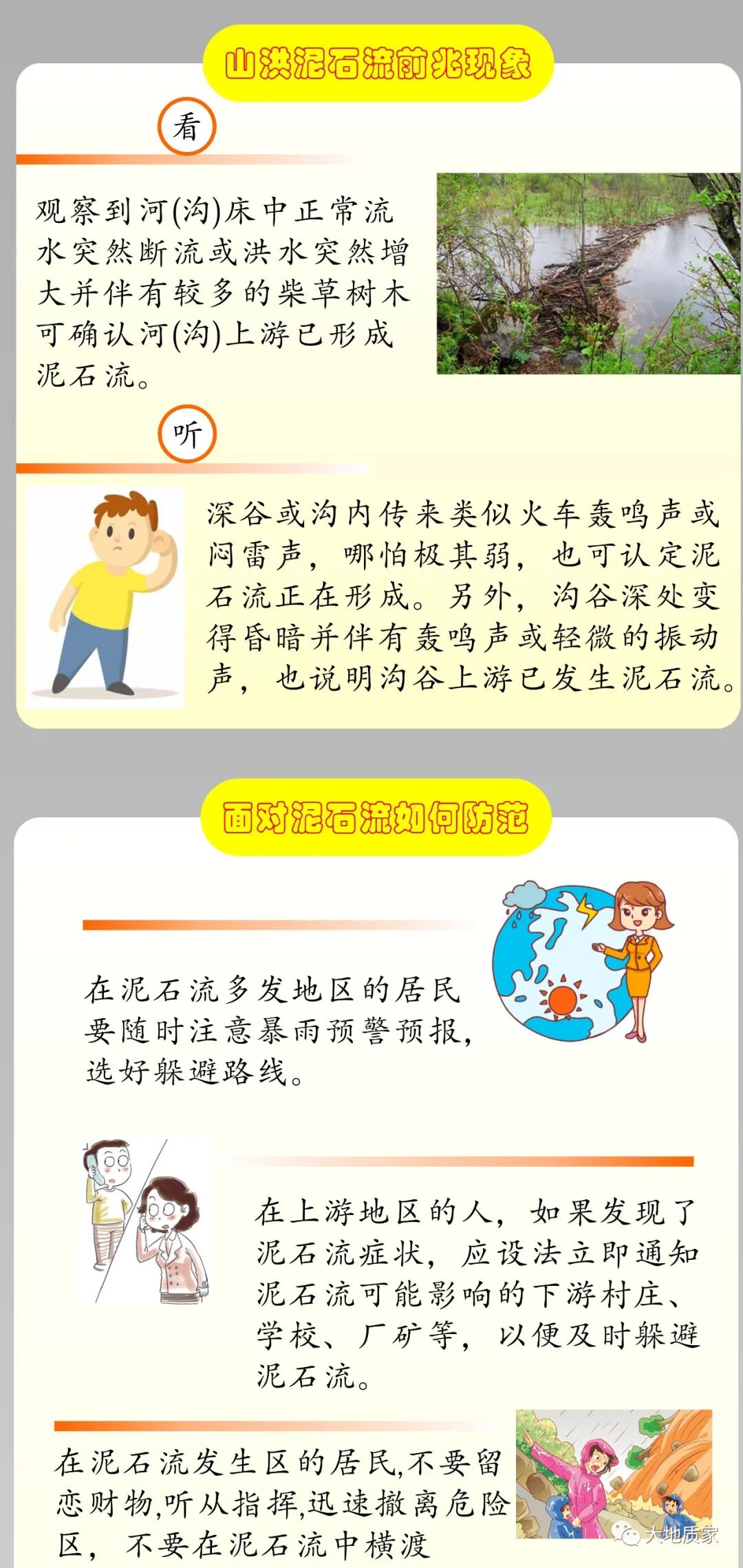 【科普】遇見山洪泥石流該怎么辦？的圖3