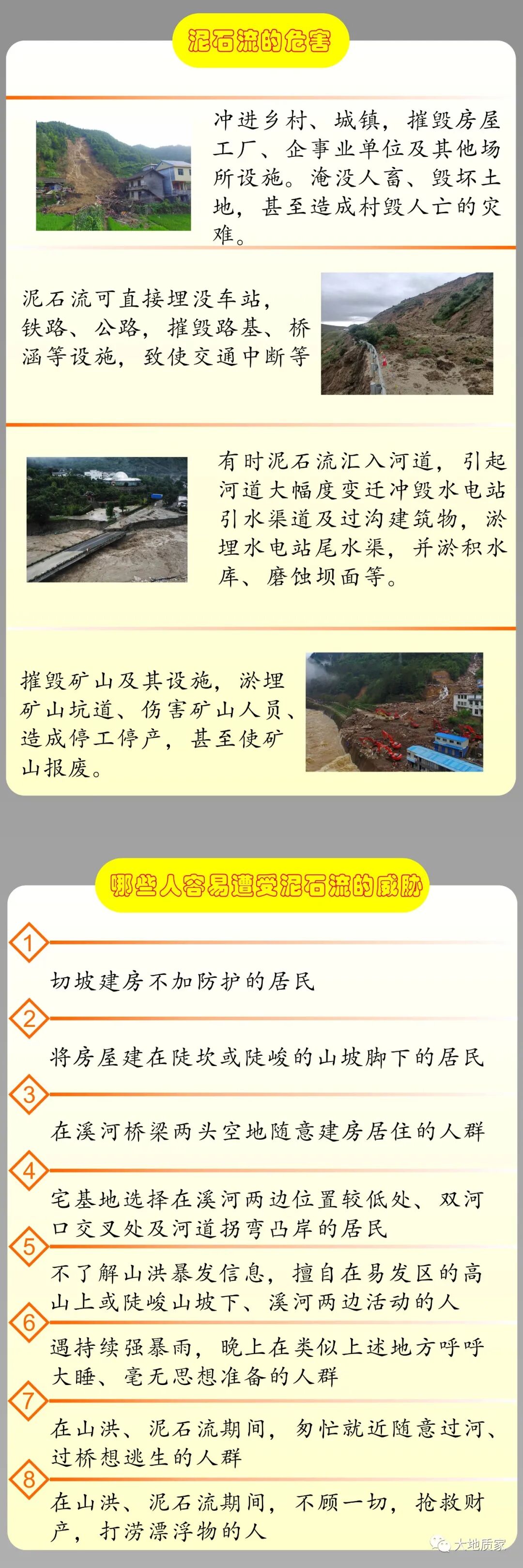 【科普】遇見山洪泥石流該怎么辦？的圖2