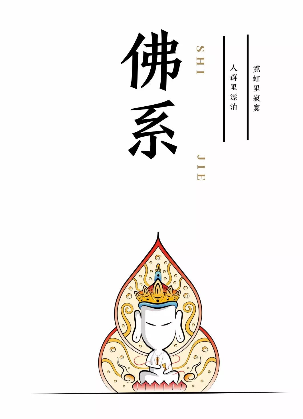 勿空和无师 名字背后的秘密 勿空与无师 微信公众号文章阅读 Wemp