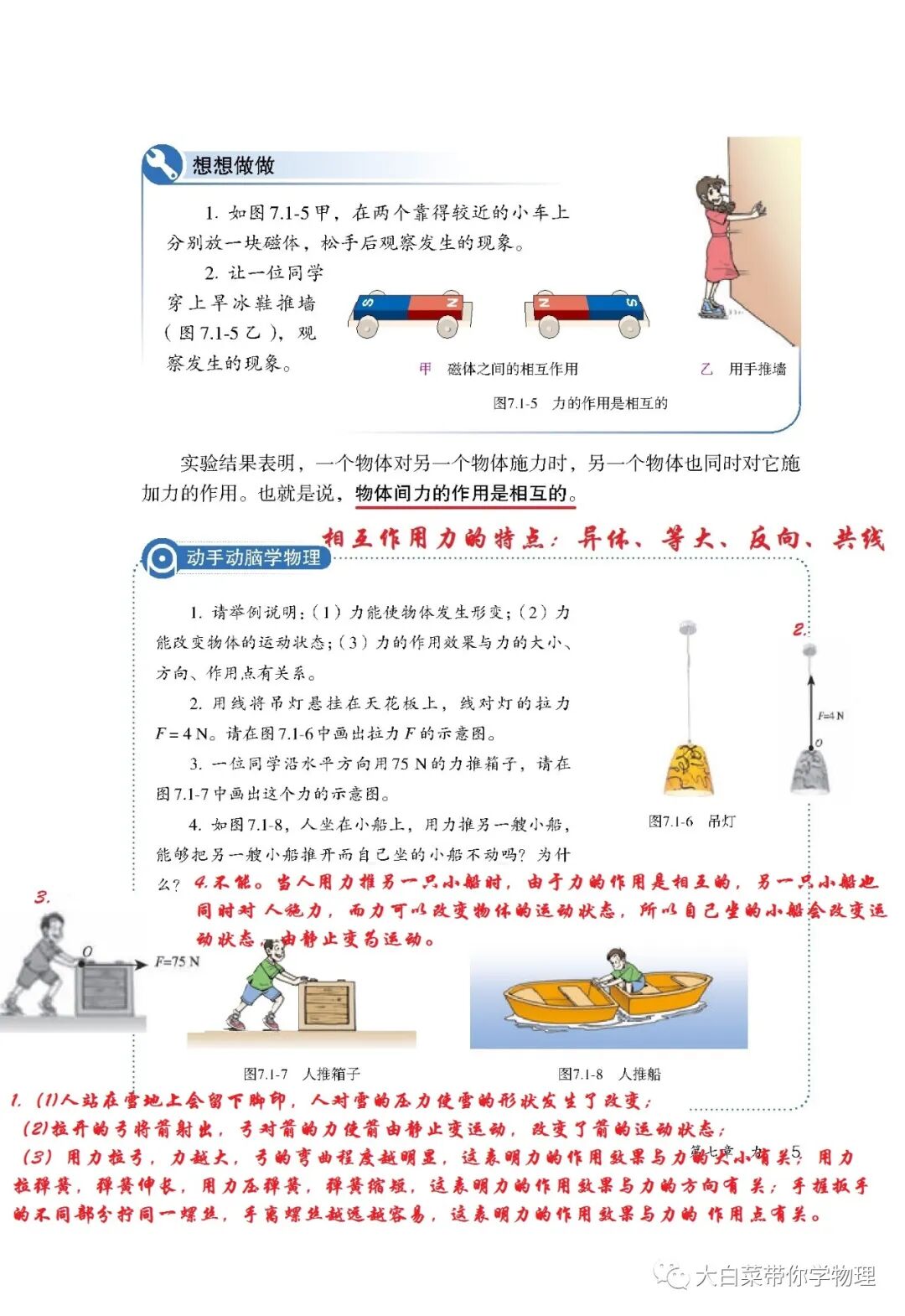 初中物理八年级下册教材重要考点批注（可下载）