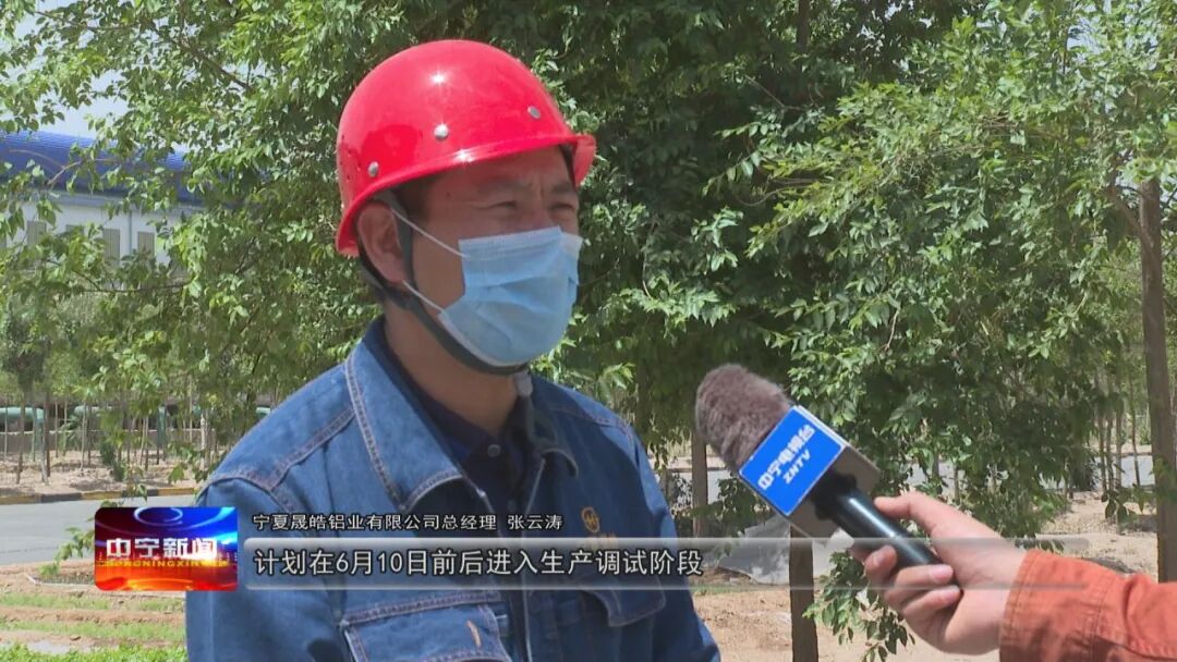 “6+9”我们在行动丨晟皓铝业铝棒及铝线材加工项目投产运行