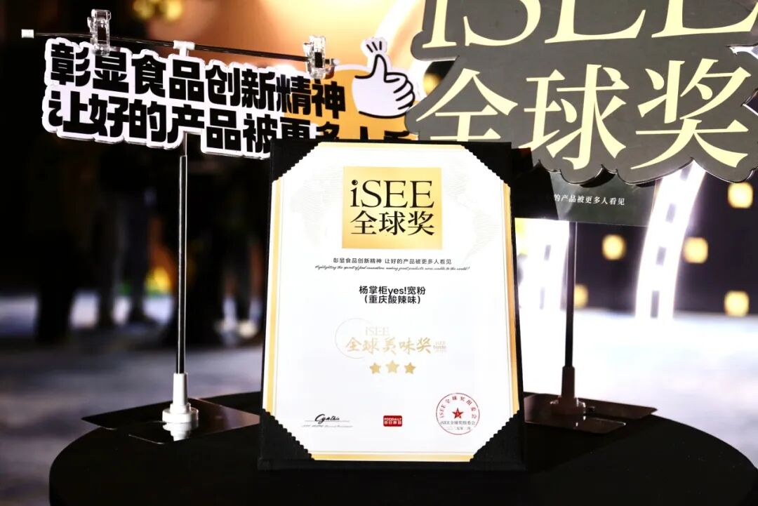 杨掌柜揽 iSEE 多奖，开拓方便速食新局
