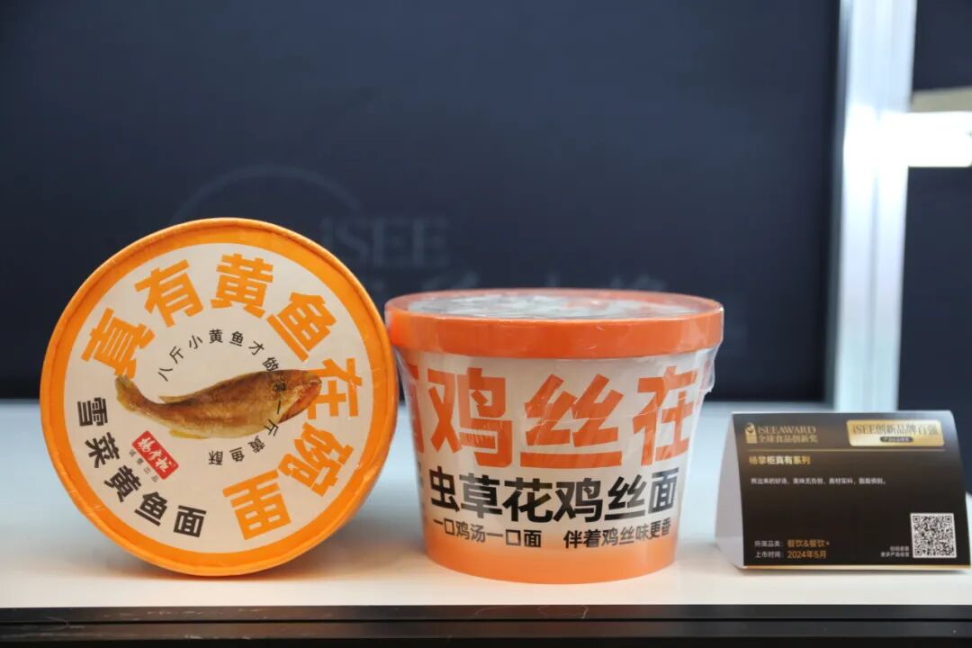 杨掌柜揽 iSEE 多奖，开拓方便速食新局