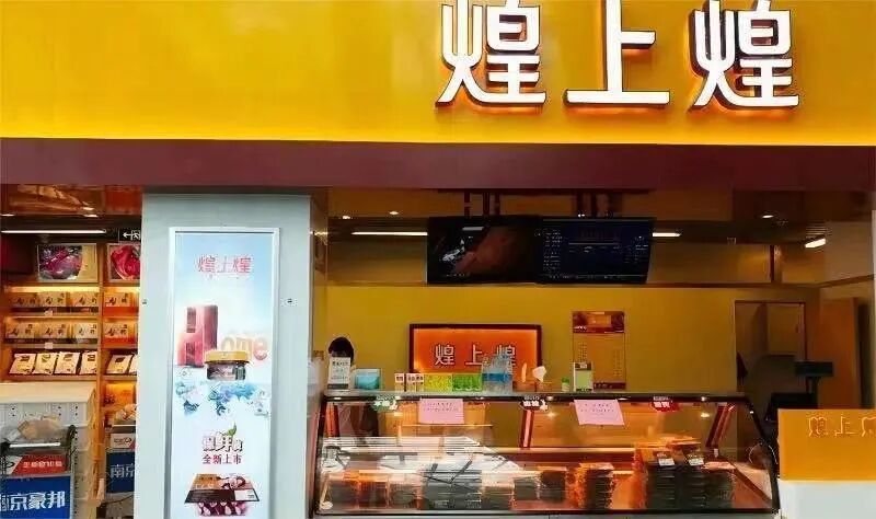 超3000亿!周黑鸭,绝味,煌上煌,紫燕如何靠"鸡鸭"出圈