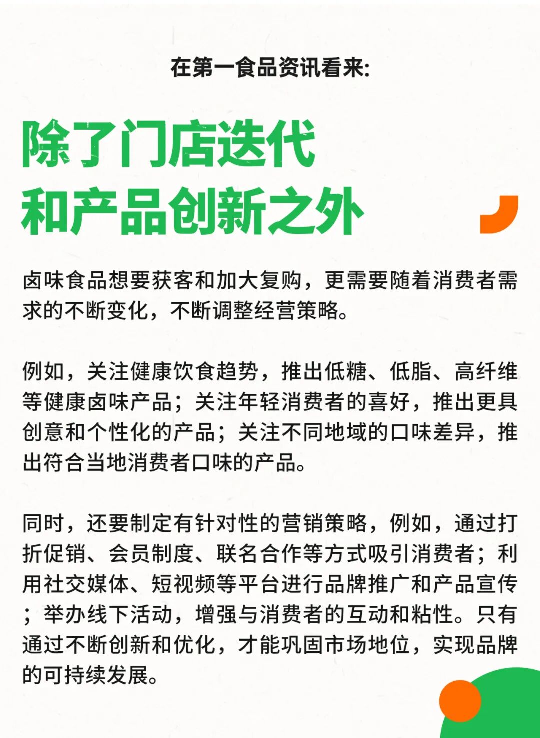 绝味紫燕周黑鸭煌上煌业绩大涨背后都做对了一件事