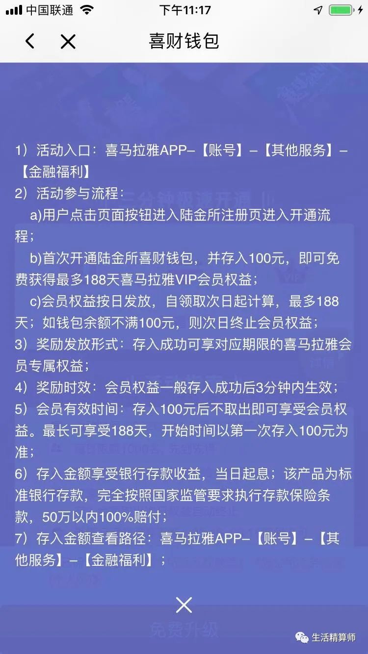 喜马拉雅会员