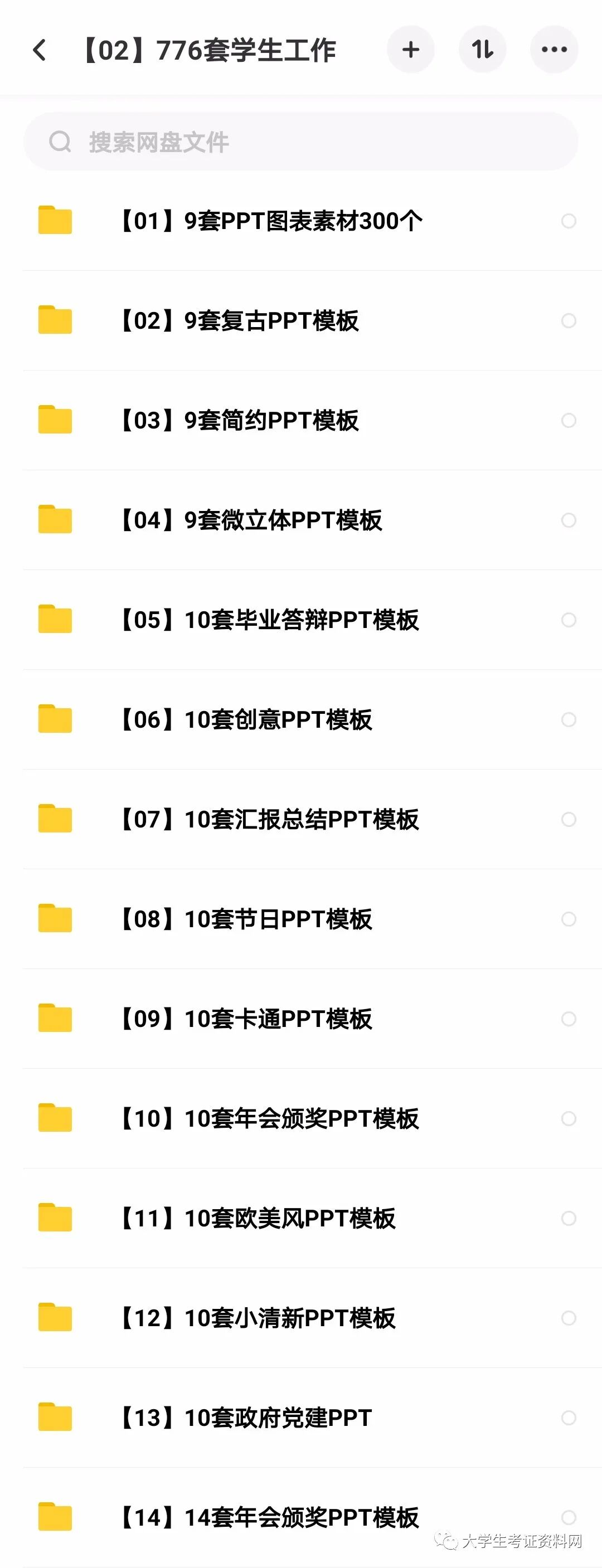 创新项目答辩ppt模板免费下载_创新创业项目答辩ppt模板_大学生创新创业答辩ppt