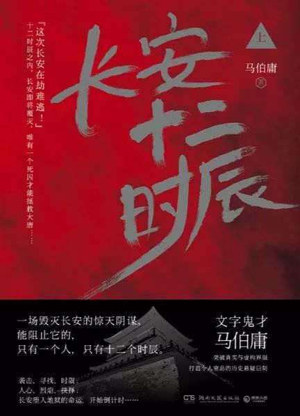 像《長安十二時辰》這樣的小說，還有很多 | 硬核讀書會 歷史 第17張