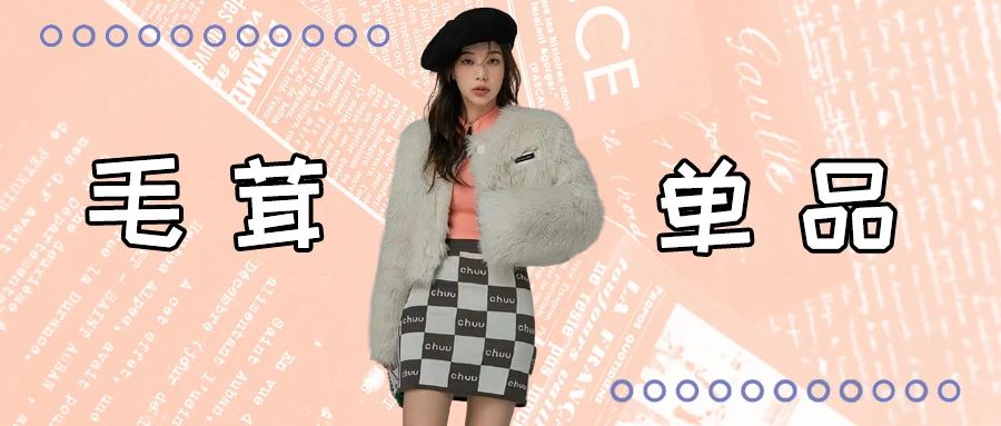 冬日必备毛绒单品，巨好rua！