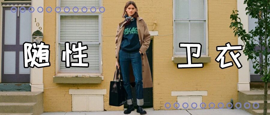 卫衣穿搭指南，照着穿的人都变美了！