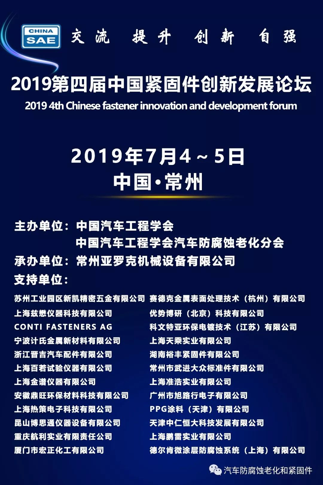 距离2019博鱼第四届中国紧固件创新发展论坛报名截止还有10天
