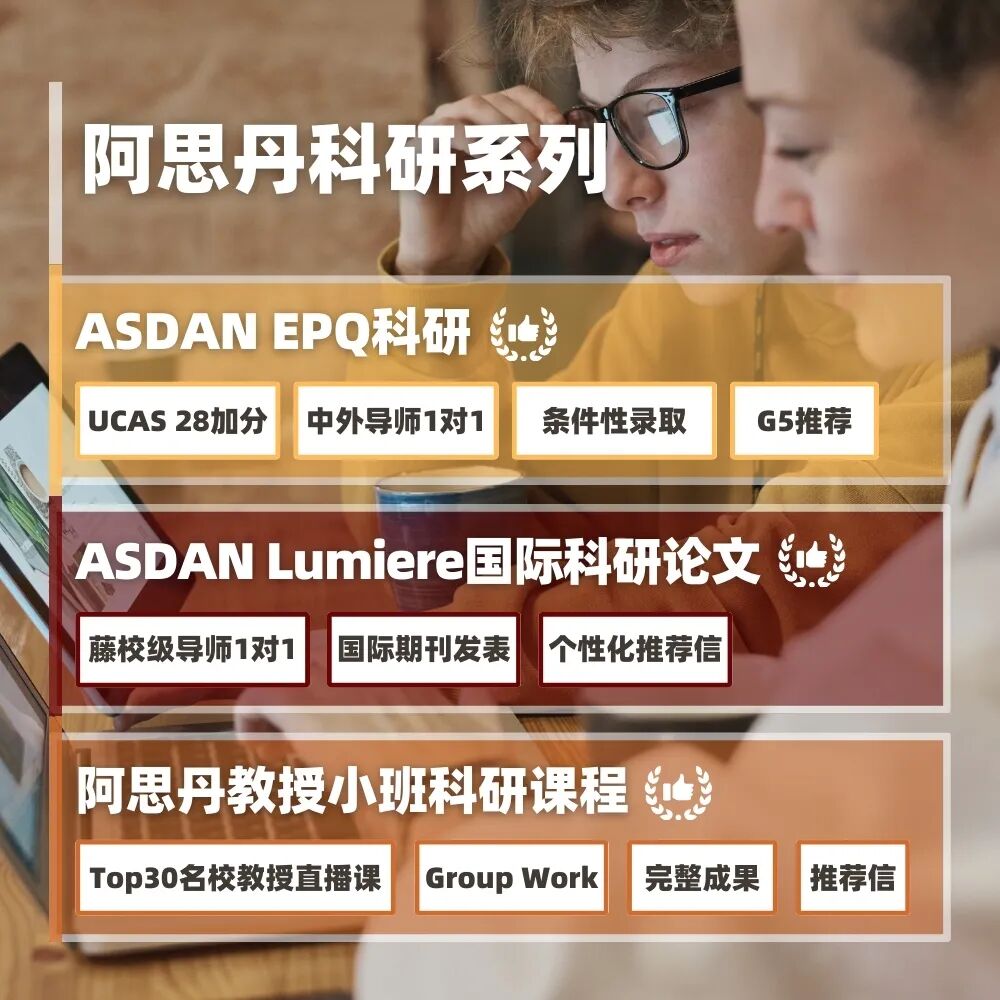 【高中生请进】5月阿思丹科研项目汇总 | 申请截止倒计时