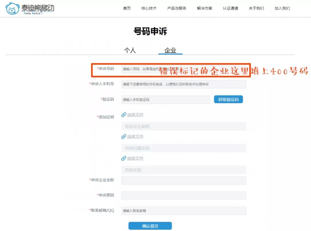 泰迪熊号码标记平台_阿里钱盾号码标记取消平台_泰迪熊标记号码申请取消平台