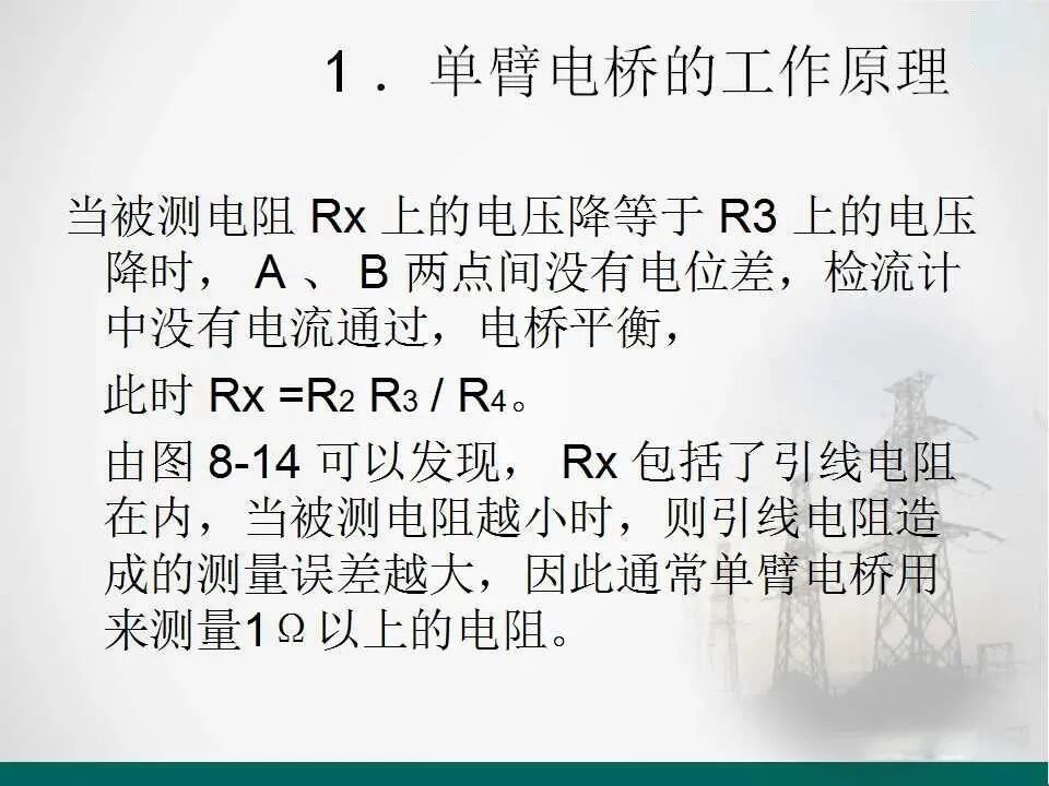 直流電阻的測量.的圖11