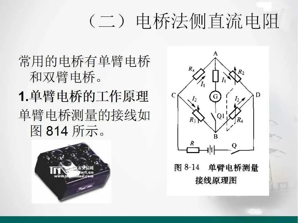 直流電阻的測量.的圖10